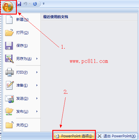 PowerPoint2007设置每隔一分钟就自动保存方法图解教程