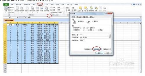 如何将EXCEL图表分割为几个页面打印