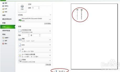 如何将EXCEL图表分割为几个页面打印