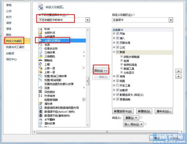 Excel2010如何显示全屏预览打印?