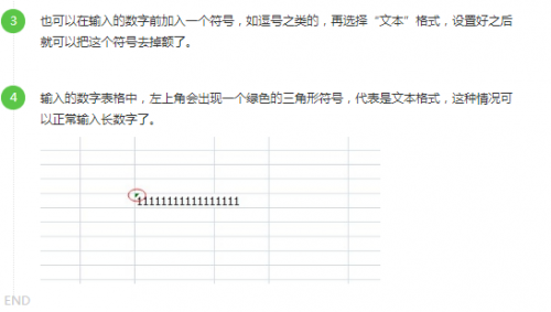 怎么在Excel表格中输入长数字