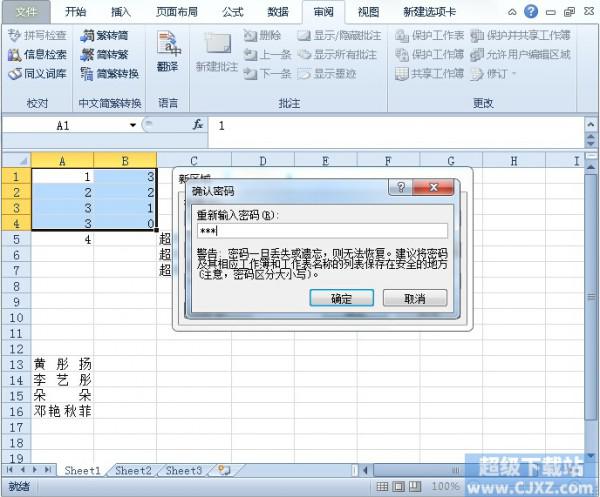 Excel2010如何设置允许编辑区域?