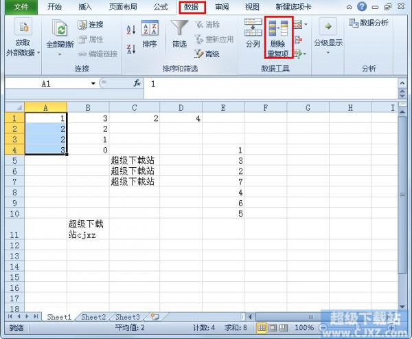 Excel2010重复项如何去除