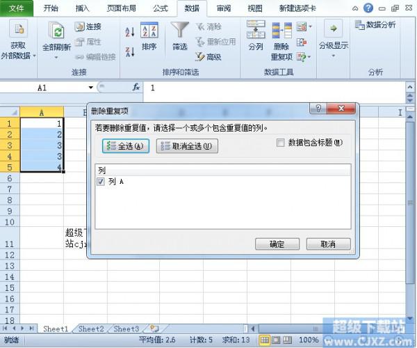 Excel2010重复项如何去除