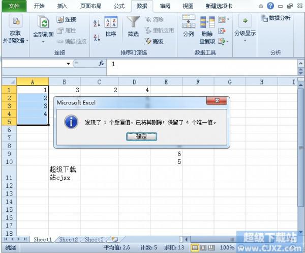 Excel2010重复项如何去除