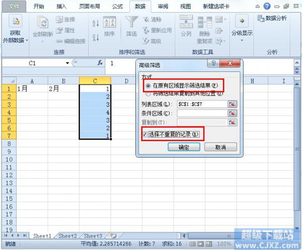 Excel2010如何利用高级筛选删除重复值?