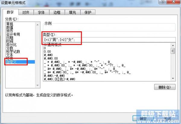 Excel2010表格里数字如何转自定义文字?