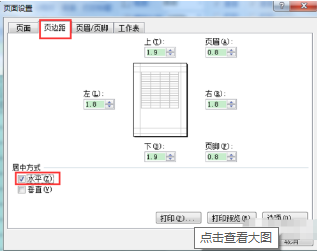 Excel打印怎么设置居中?