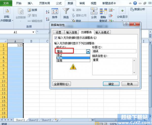 Excel2010如何防止录入重复数据