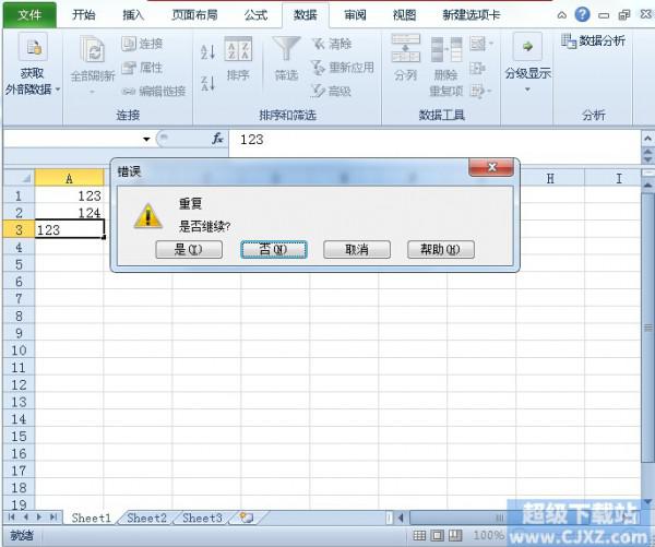 Excel2010如何防止录入重复数据