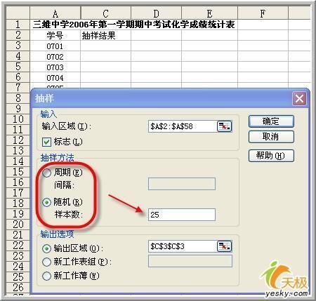 怎样用Excel电子表做数据分析之抽样分析工具