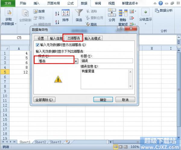 Excel2010如何避免输入重复值?