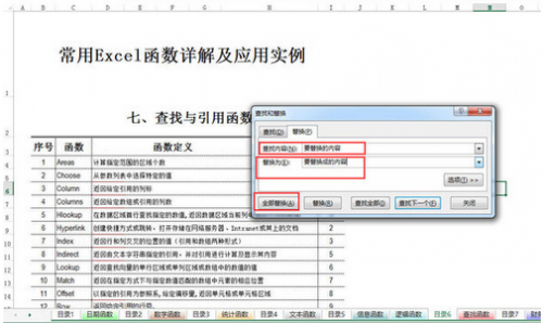 怎么批量修改N个EXCEL文档中的文字?