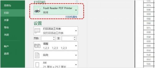 福昕阅读器,将excel转成pdf怎么进行页面设置