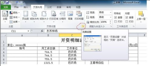 excel2010工作表怎么插入页码