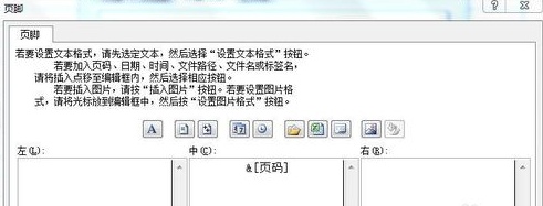 excel2010工作表怎么插入页码