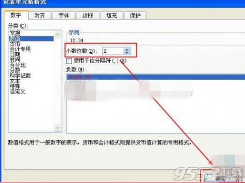 Excel2010中怎么去设置数值格式?