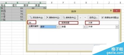 excel2016官方版如何把表格进行自动排序?