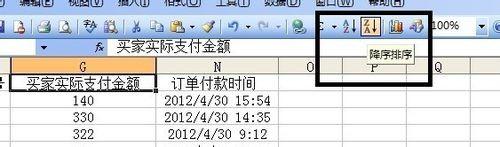 excel2016官方版如何把表格进行自动排序?