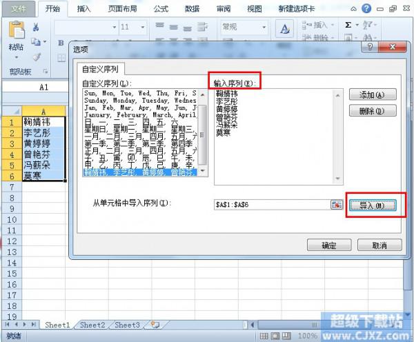 Excel2010自定义填充序列如何设置