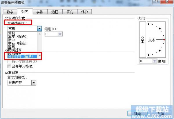 Excel2010工作表人员姓名如何对齐