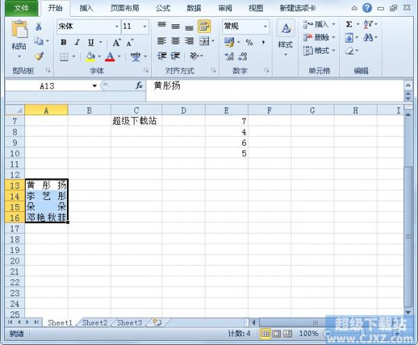 Excel2010工作表人员姓名如何对齐