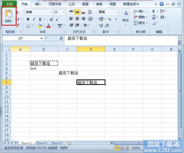 复制Excel2010单元格时如何保留列宽?