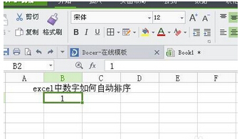 如何将excel表格数据排序并自动填充到表格中