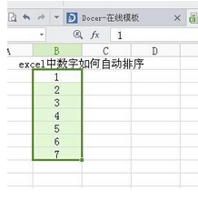 如何将excel表格数据排序并自动填充到表格中