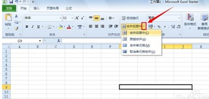 Excel2010怎么合并单元格