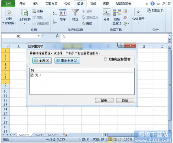 如何提取Excel2010中的不重复值?