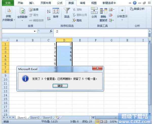 如何提取Excel2010中的不重复值?