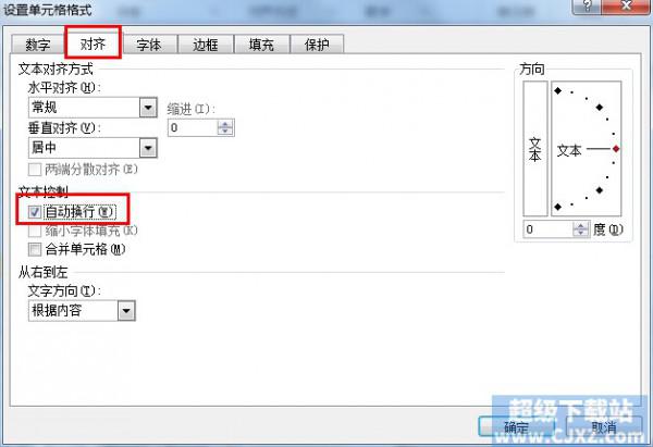 Excel2010单元格如何换行?