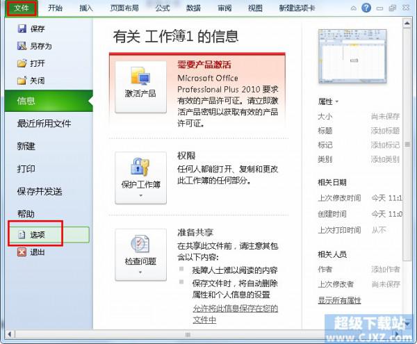 Excel2010自动插入小数点怎么解决