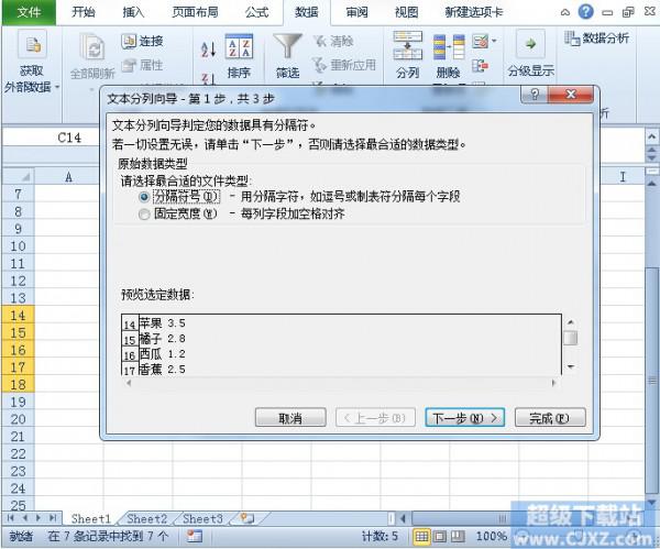 Excel2010数据如何拆分?