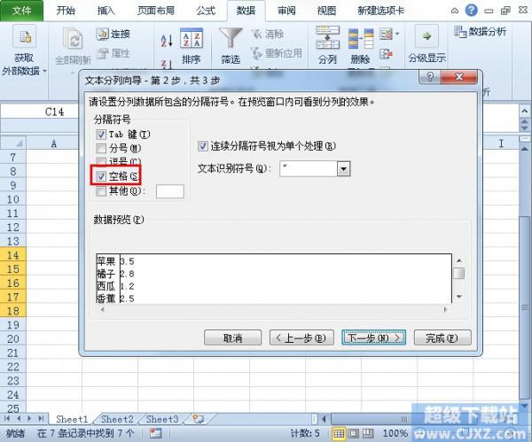 Excel2010数据如何拆分?