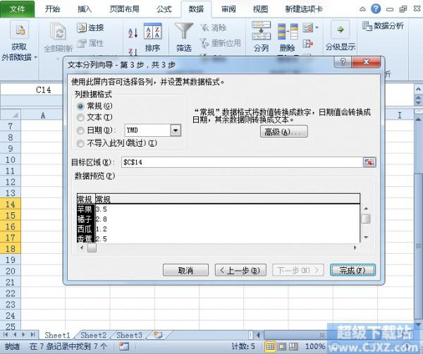 Excel2010数据如何拆分?