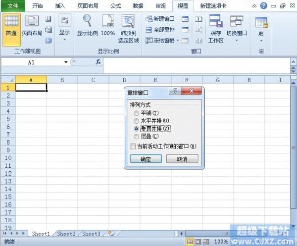 Excel2010表格窗口如何重排?