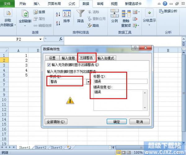 Excel2010如何限制单元格字符个数?