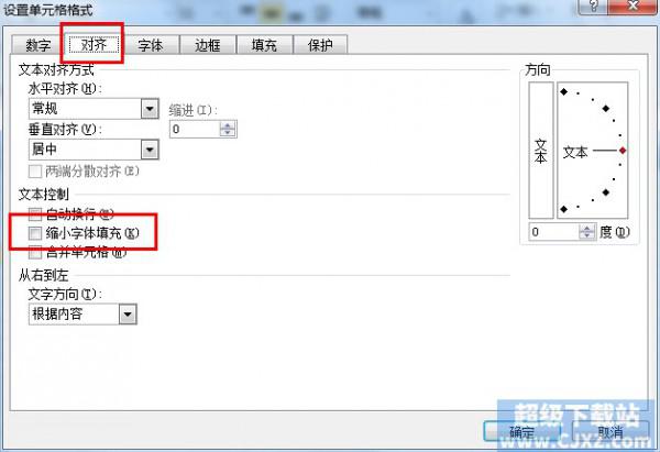 Excel2010如何缩小字体填充?