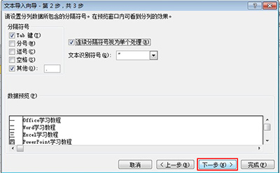 Excel2010工作表导入txt文件方法