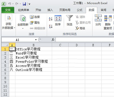 Excel2010工作表导入txt文件方法