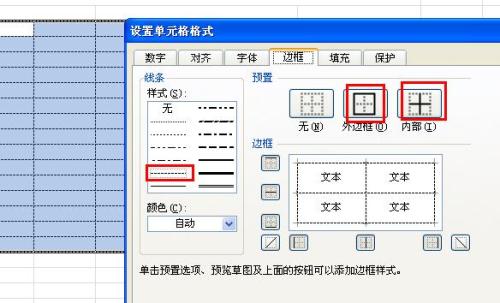 在EXCEL中怎么打虚线