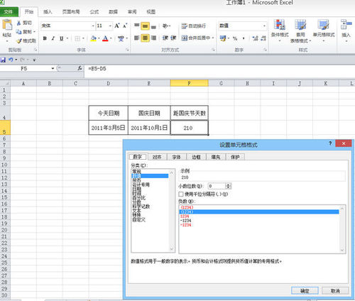 excel表格中如何计算两个日期之间的天数?