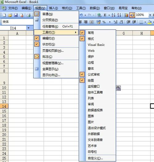 在EXCEL中如何显示格式和常用工具栏?