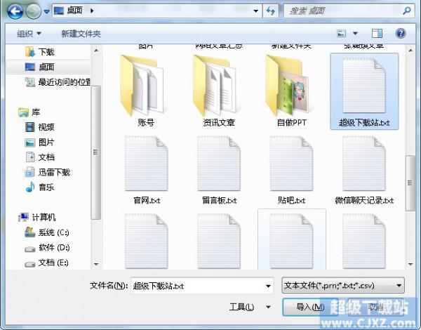 Excel2010记事本数据怎样导入