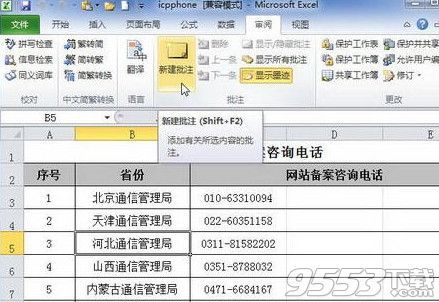 Excel2010怎么添加单元格批注