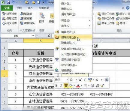 Excel2010的批注怎么删除