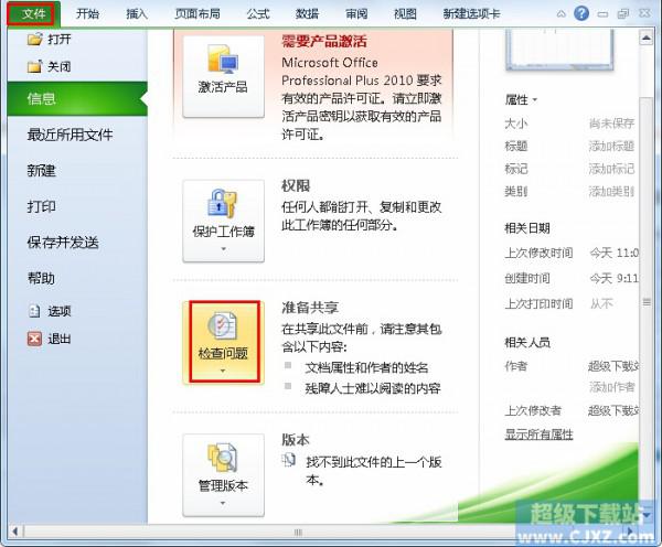 Excel2010隐藏数据查找并删除方法