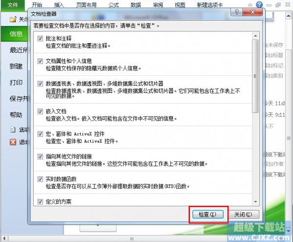 Excel2010隐藏数据查找并删除方法